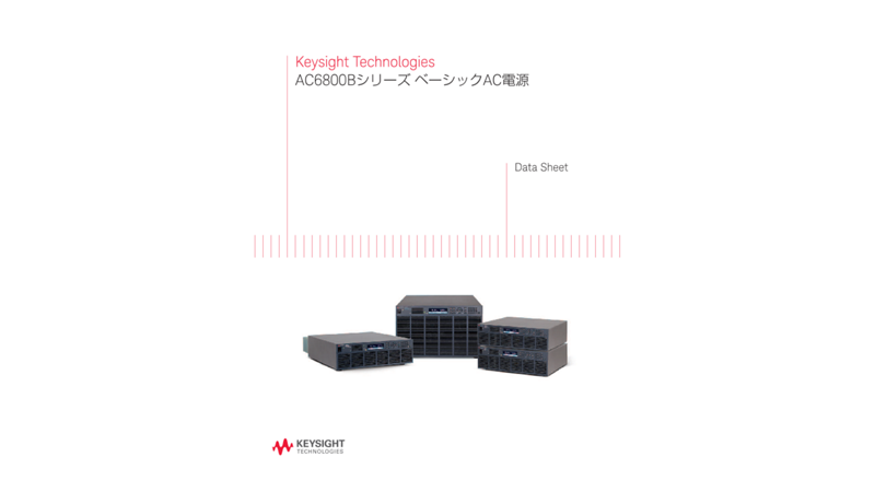 AC6800Bシリーズ ベーシックAC電源